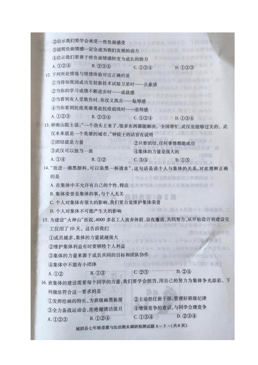 陕西省汉中市城固县2019-2020学年七年级下学期期末考试道德与法治试题（图片版，无答案）