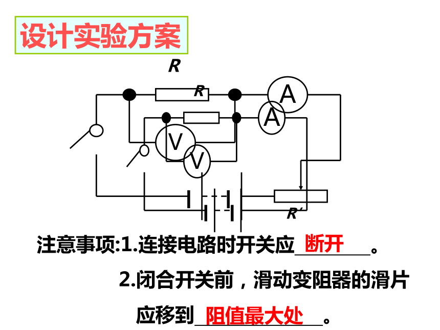 4.6 电流、电压和电阻的关系（3课时）（课件 34张PPT）