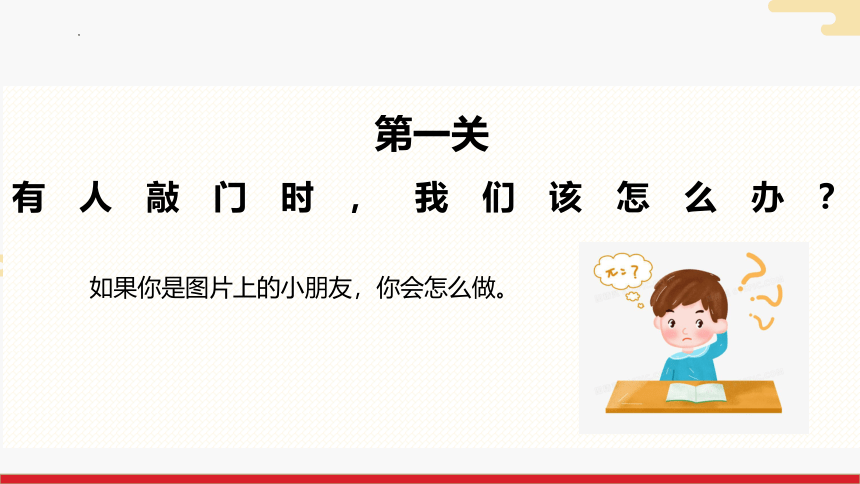 统编版道德与法治三年级上册3.9《心中的“110”》第一课时  课件（共24张PPT）