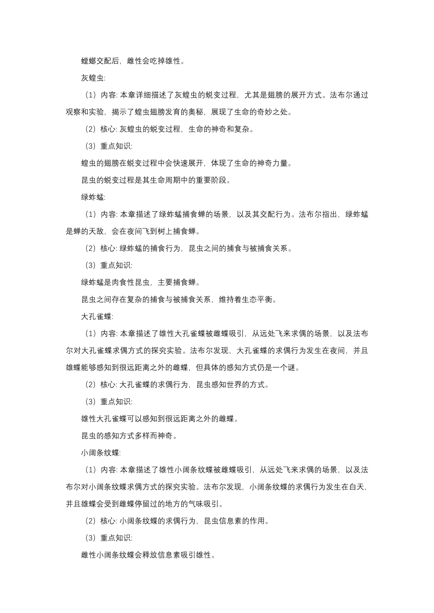 中考语文名著阅读《昆虫记》整本书超详细知识梳理（学案）