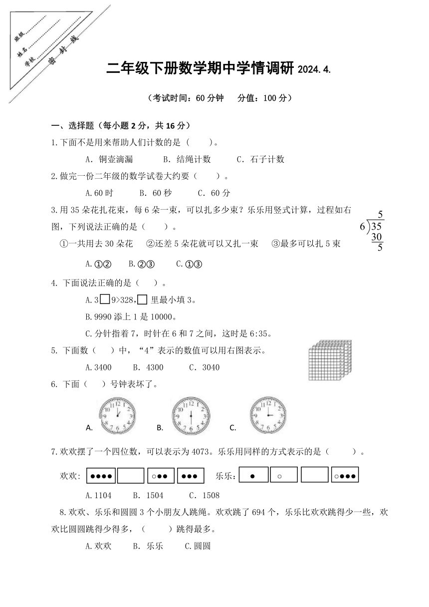 江苏省徐州市鼓楼区徐州市八里中心小学2023-2024学年二年级下学期4月期中数学试题（无答案）