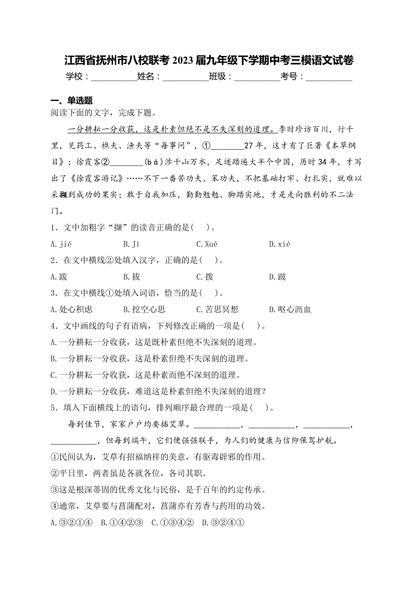 江西省抚州市八校联考2023届九年级下学期中考三模语文试卷(含答案)