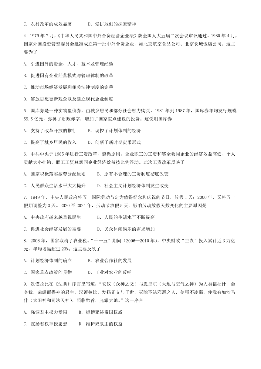 福建省泉州市泉港区第一中学 泉州第一中学 厦门外国语学校石狮分校三校联盟2023-2024学年高一下学期期中联考历史试题（含答案）