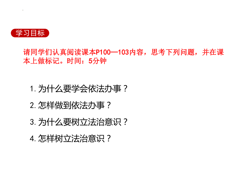 （核心素养目标）10.2我们与法律同行课件(共25张PPT)-2023-2024学年统编版道德与法治七年级下册