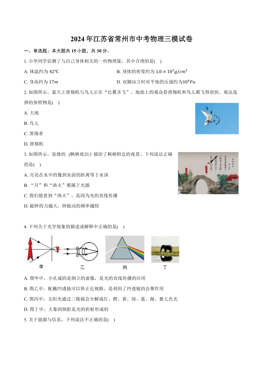 2024年江苏省常州市中考物理三模试卷（含答案）
