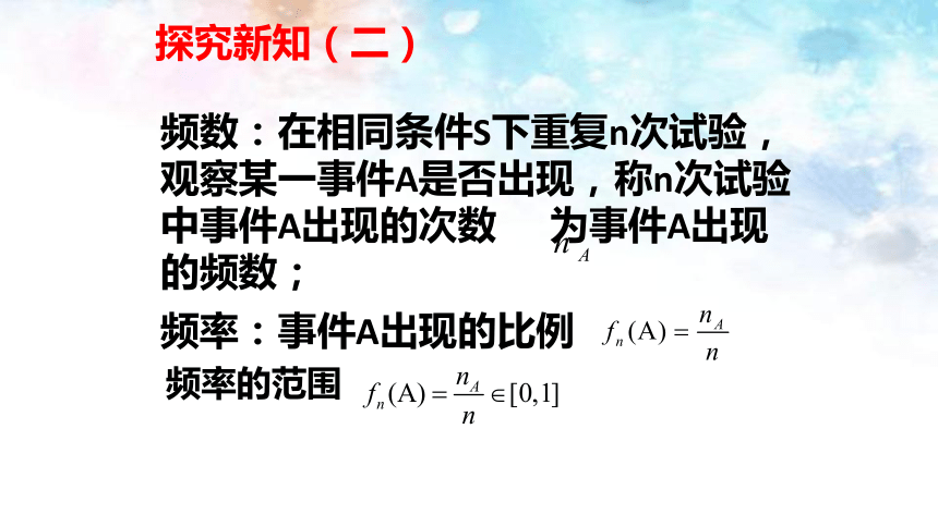 人教版高中数学必修三3.1.1-随机事件的概率(共21张PPT)
