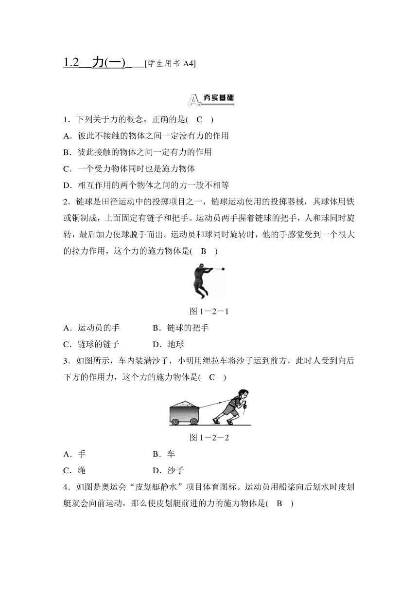 1.2 力 同步练习（2课时，含答案）