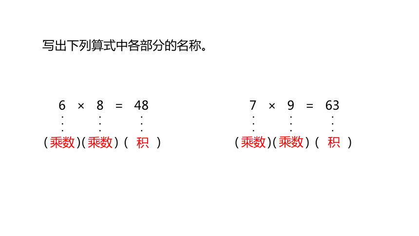 冀教版数学二年级上册 用9的乘法口决计算、认识乘法竖式课件（22张PPT)