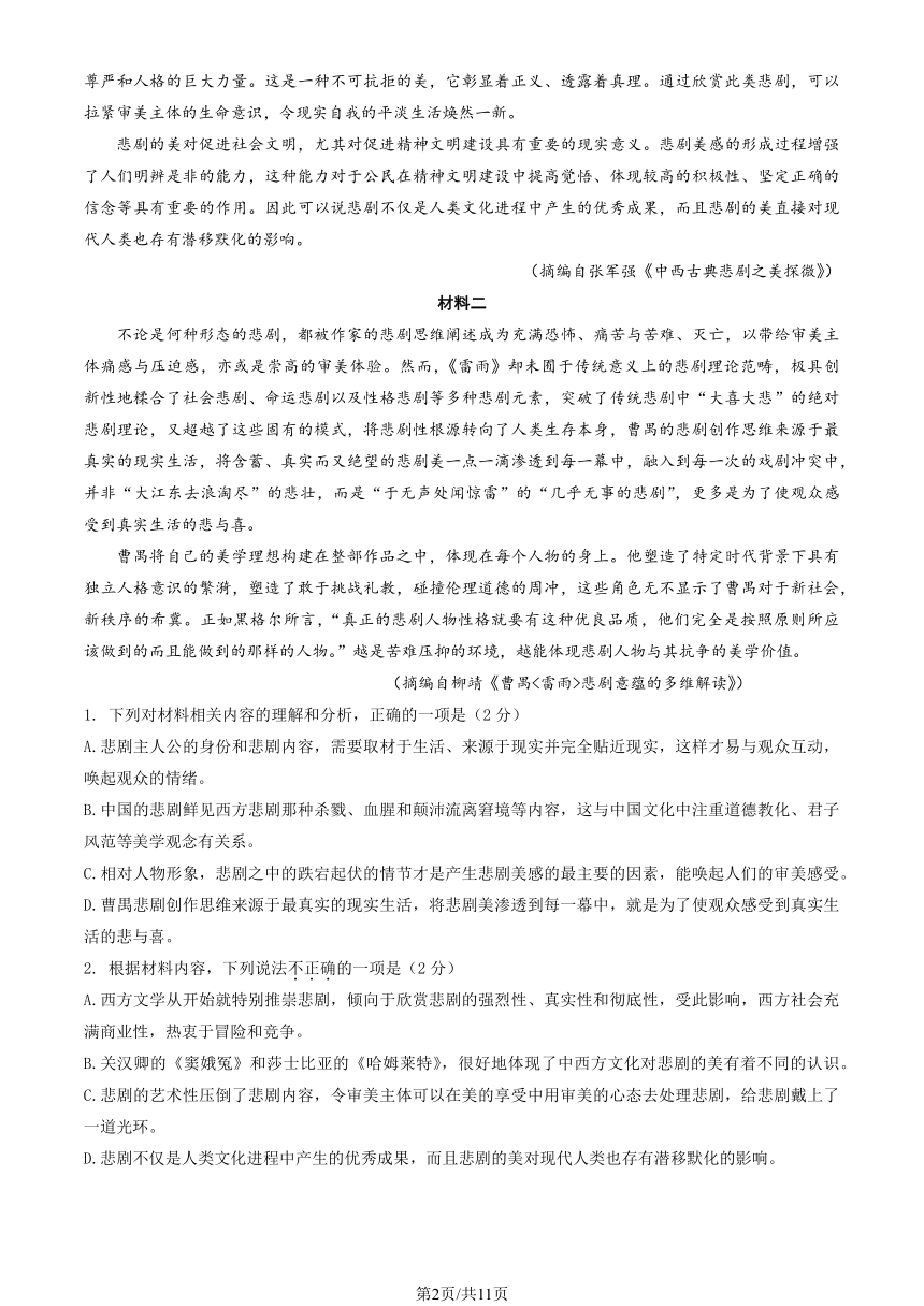 北京市第九中学2023-2024学年高一（下）期中语文试题（PDF版含答案）