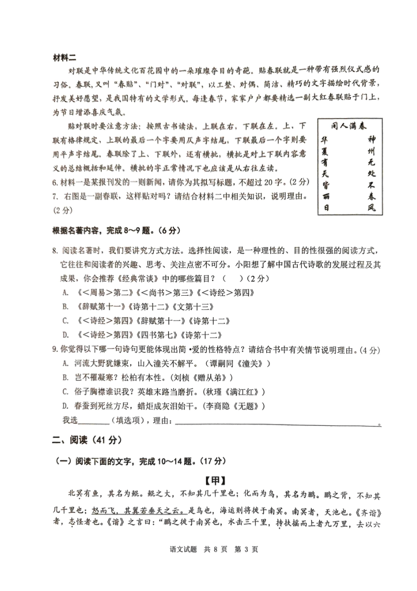 2024年广东省汕头市潮阳区中考模拟语文试卷（PDF版无答案）
