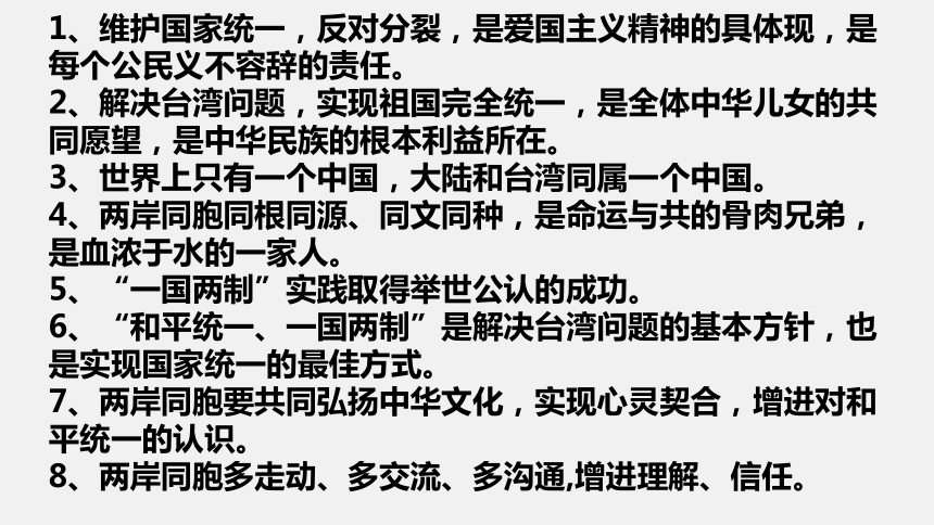 第四单元 和谐与梦想 复习课件(共64张PPT) 2023-2024学年道德与法治统编版九年级上册