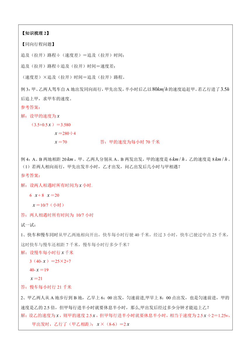 沪教版五上 6.3 列方程解应用题（二） 学案