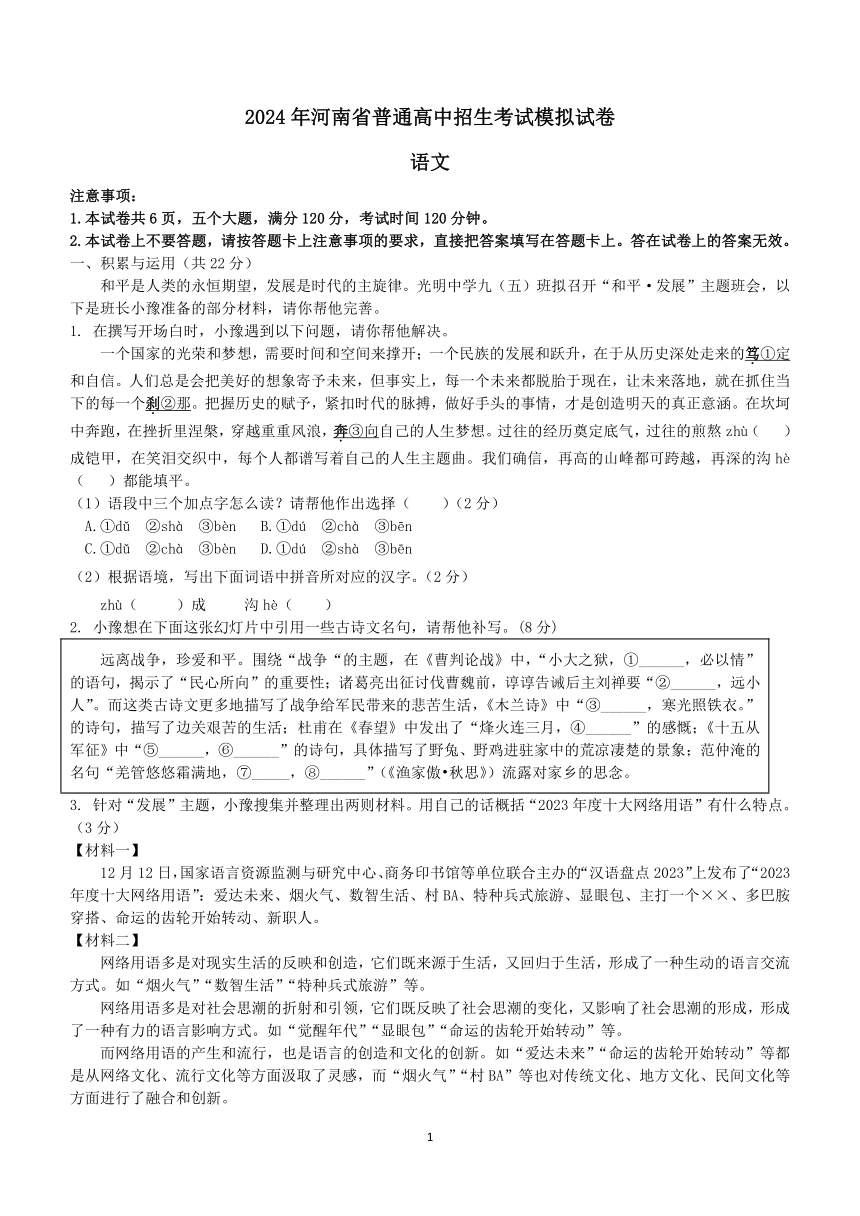 2024年河南省普通高中招生考试模拟试卷语文（含答案）