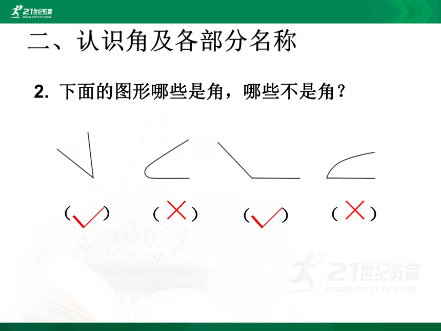 人教版二年级上册数学第三单元角的初步认识1课件（15张PPT）