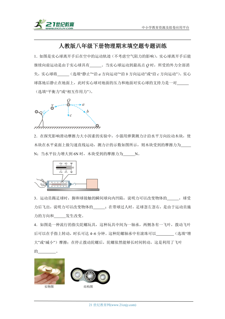 人教版八年级下册物理期末填空题专题训练（有答案）