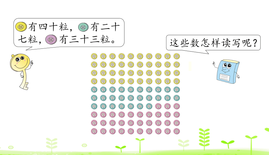 人教版数学一下4.3 读数和写数  课件（24张ppt）