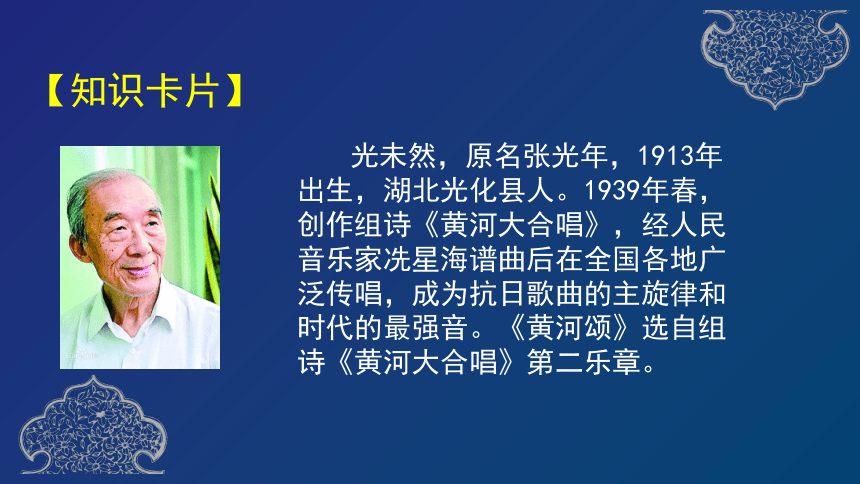 部编版七年级语文下册5 黄河颂 课件(共20张PPT)