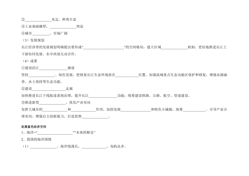 5.3 中国国家发展战略举例学案（含答案）