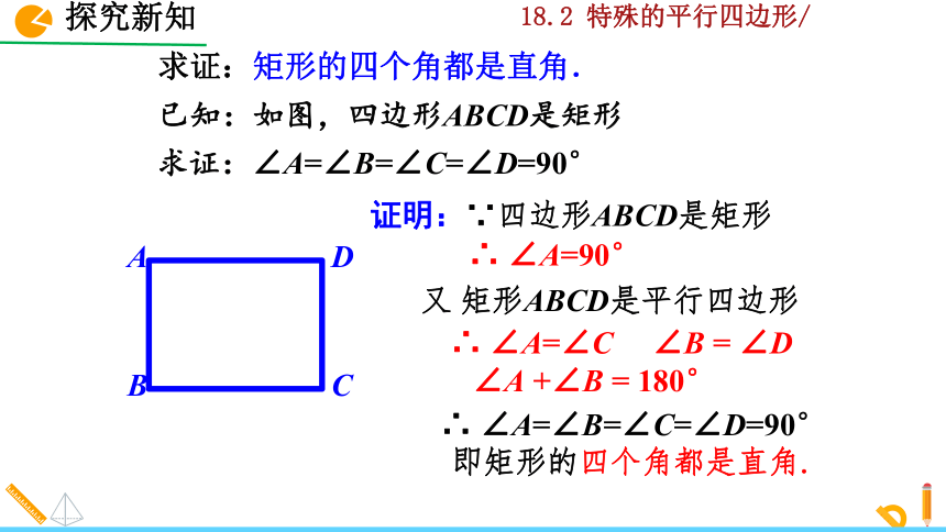 人教版数学八下 18.2.1矩形的性质（希沃课件+图片版PPT）仅适用于希沃白板