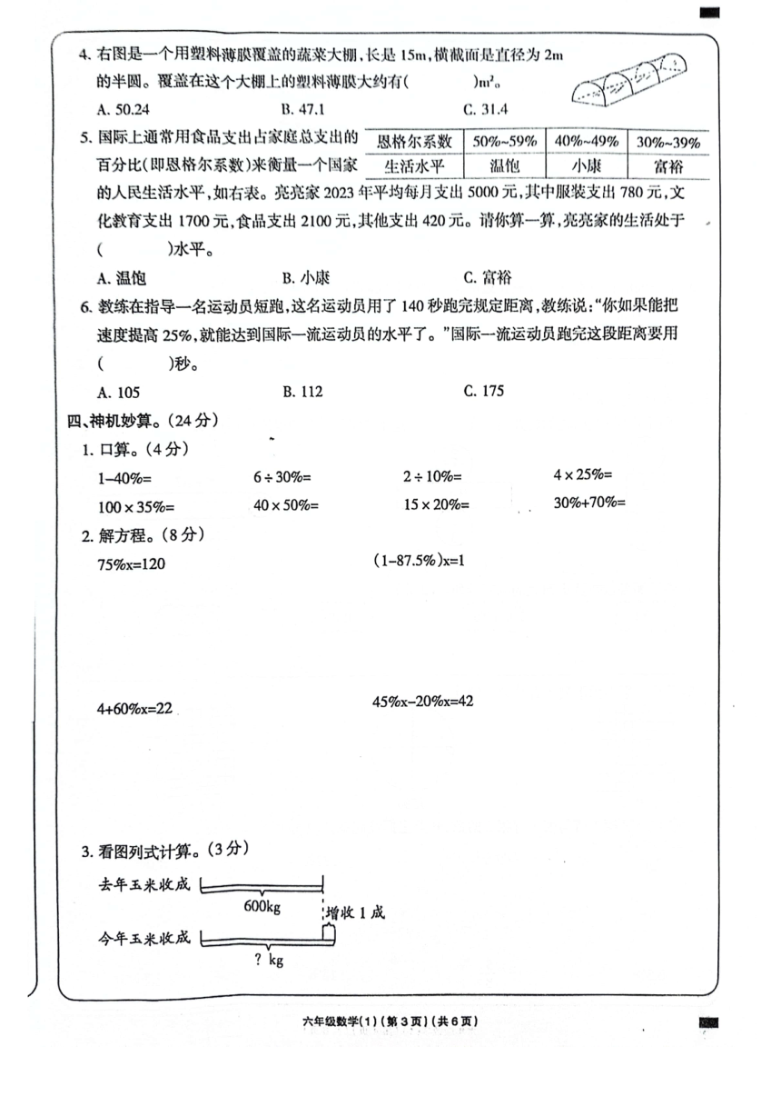 河南省周口市项城市四校联考2023-2024学年六年级下学期3月月考数学试题（PDF版，无答案）