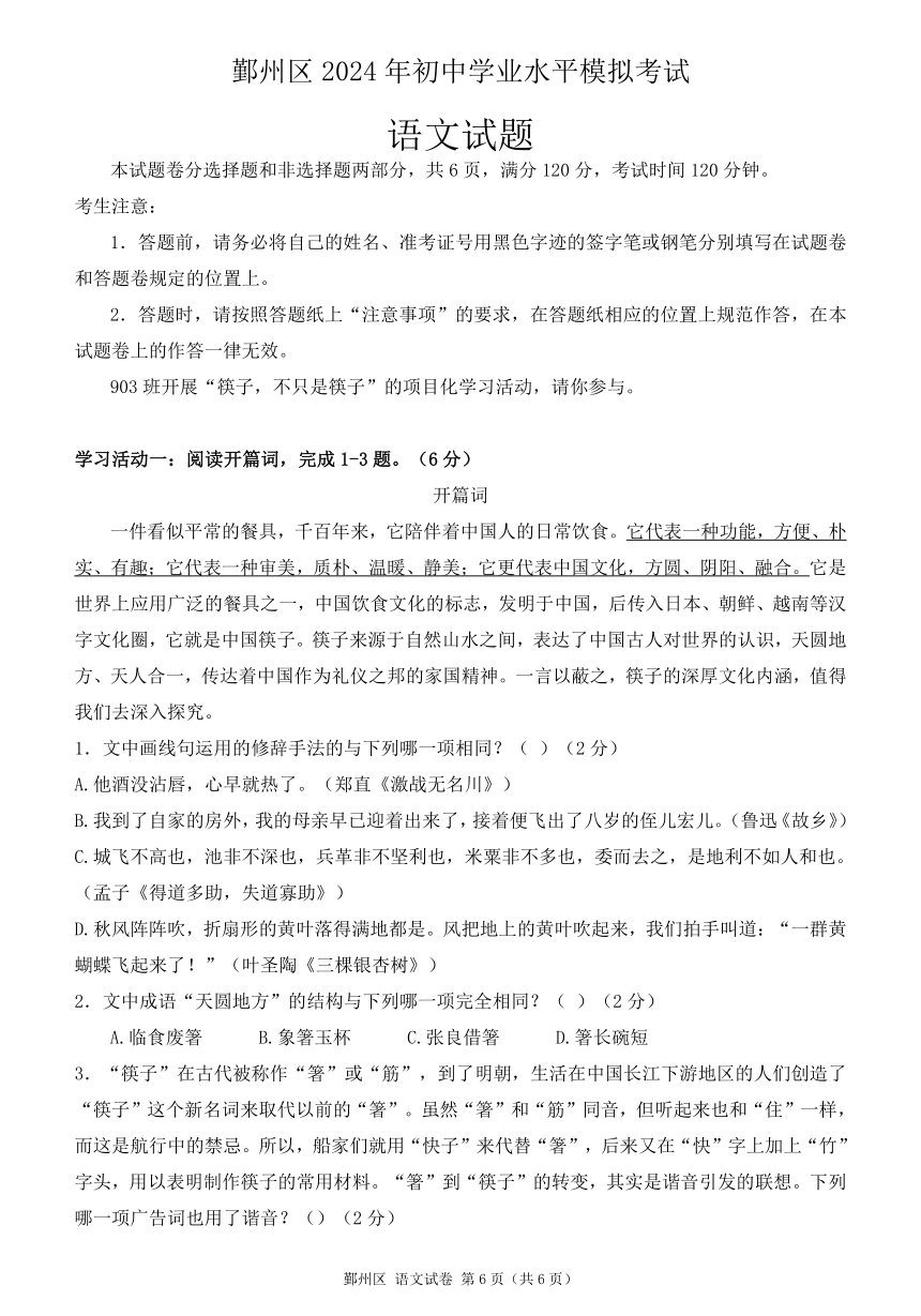 2024年浙江省宁波市鄞州区中考模拟语文试卷（含答案）