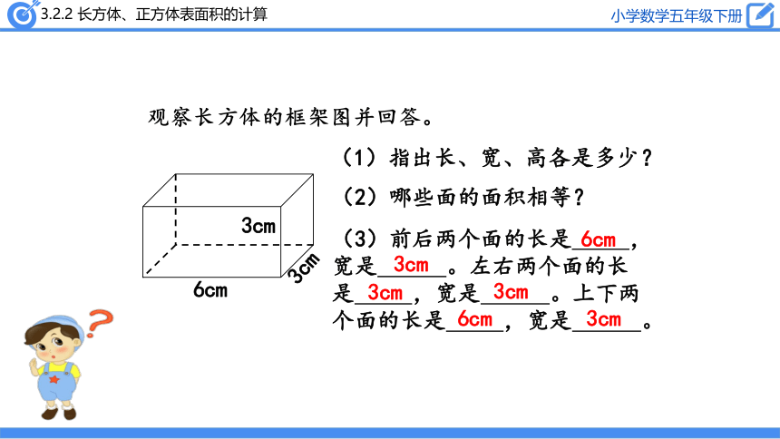 五年级下册数学课件-3.2.2 长方体、正方体表面积的计算-人教版(共27张PPT)