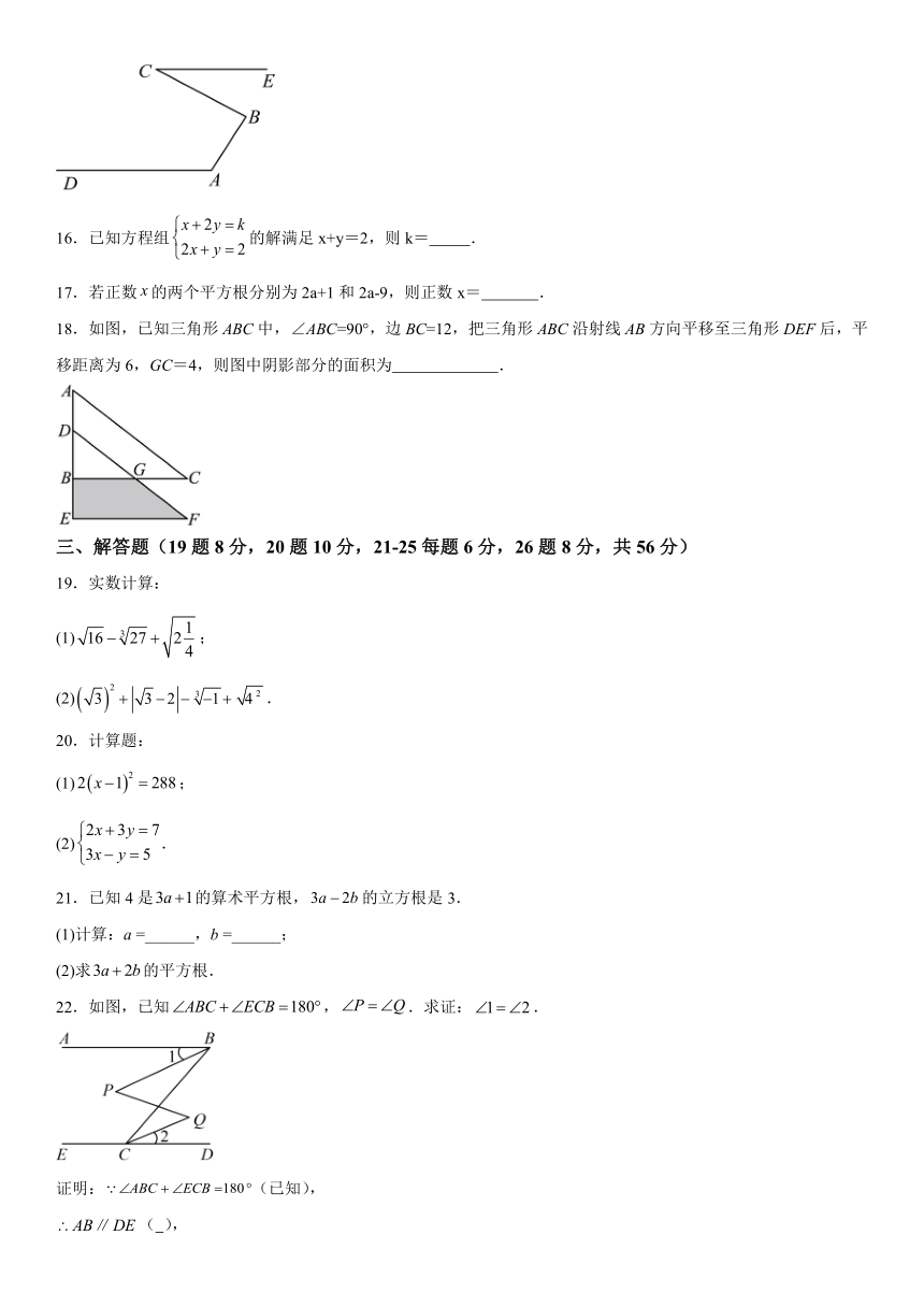 北京市西城区第四十四中学2023-2024学年七年级下册期中数学试题（含解析）