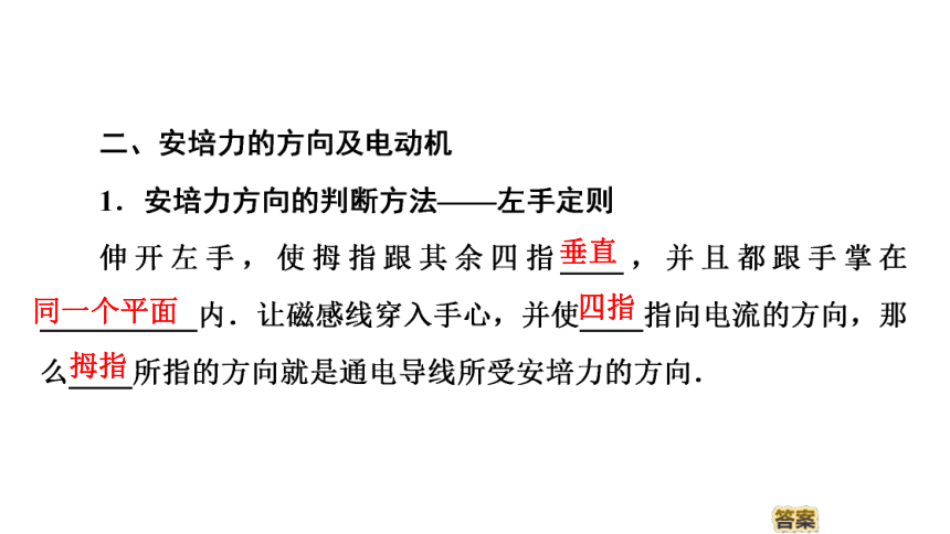 2020-2021学年物理人教版选修1-1课件：第2章 3、磁场对通电导线的作用41张