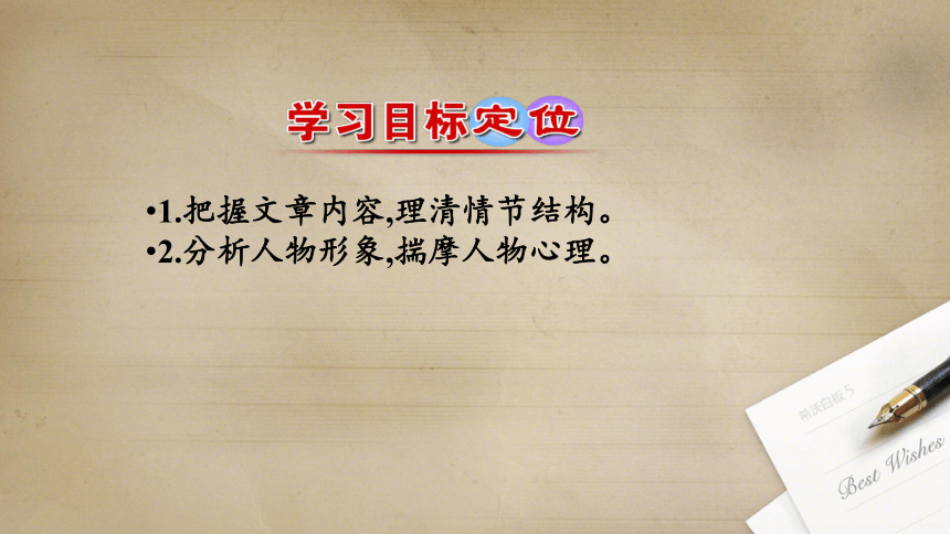 8《 大卫·科波菲尔（节选）》课件(共31张PPT)统编版高中语文选择性必修上册