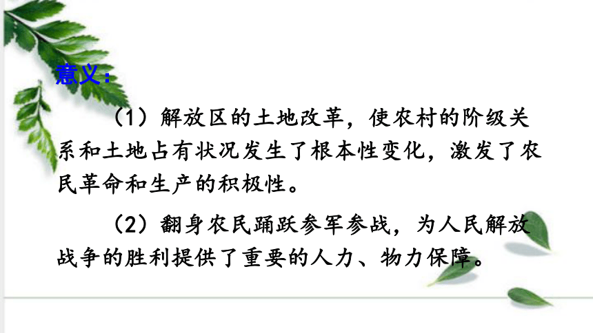 统编版历史八年级上册 第24课 人民解放战争的胜利 课件（30张ppt)