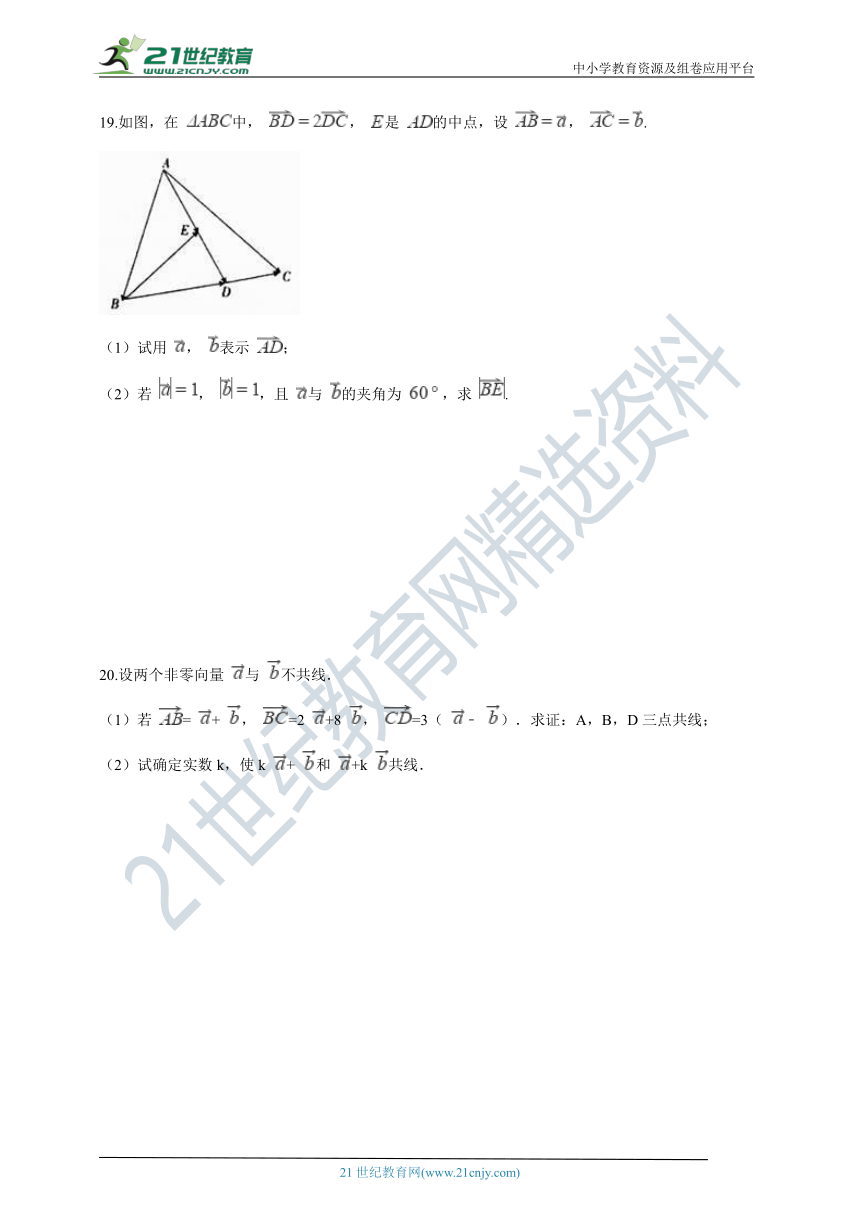 6.2平面向量的运算 同步练习（含答案解析）