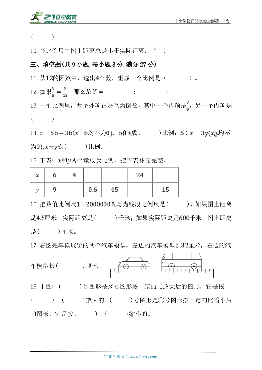 人教版六年级数学下册第四单元《比例》单元同步练习题 (含答案)