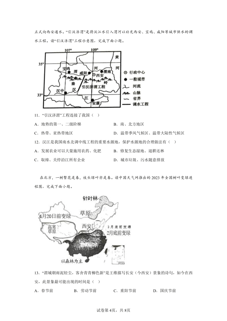 ２024年广西壮族自治区中考二模地理试题（解析版）