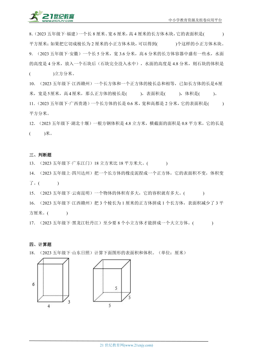 第3单元长方体和正方体真题演练（单元测试含答案）2023-2024学年数学五年级下册人教版