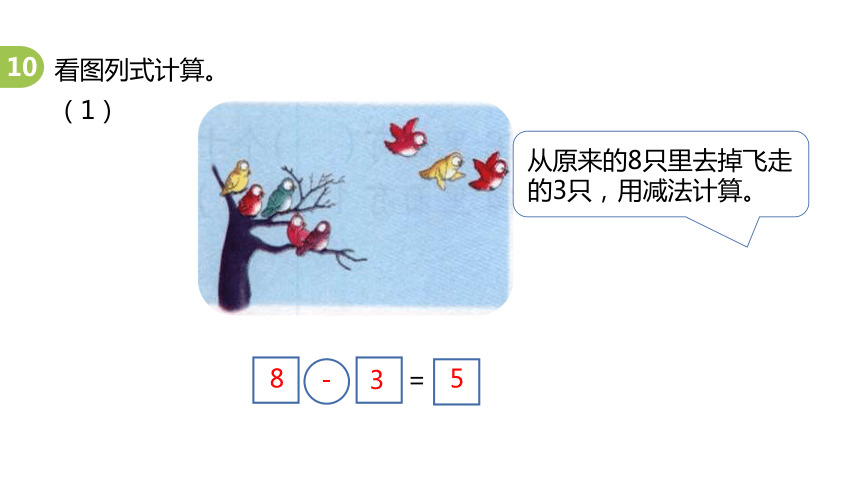 冀教版数学一年级上册20以内数的加减法及解决问题课件（22张PPT)