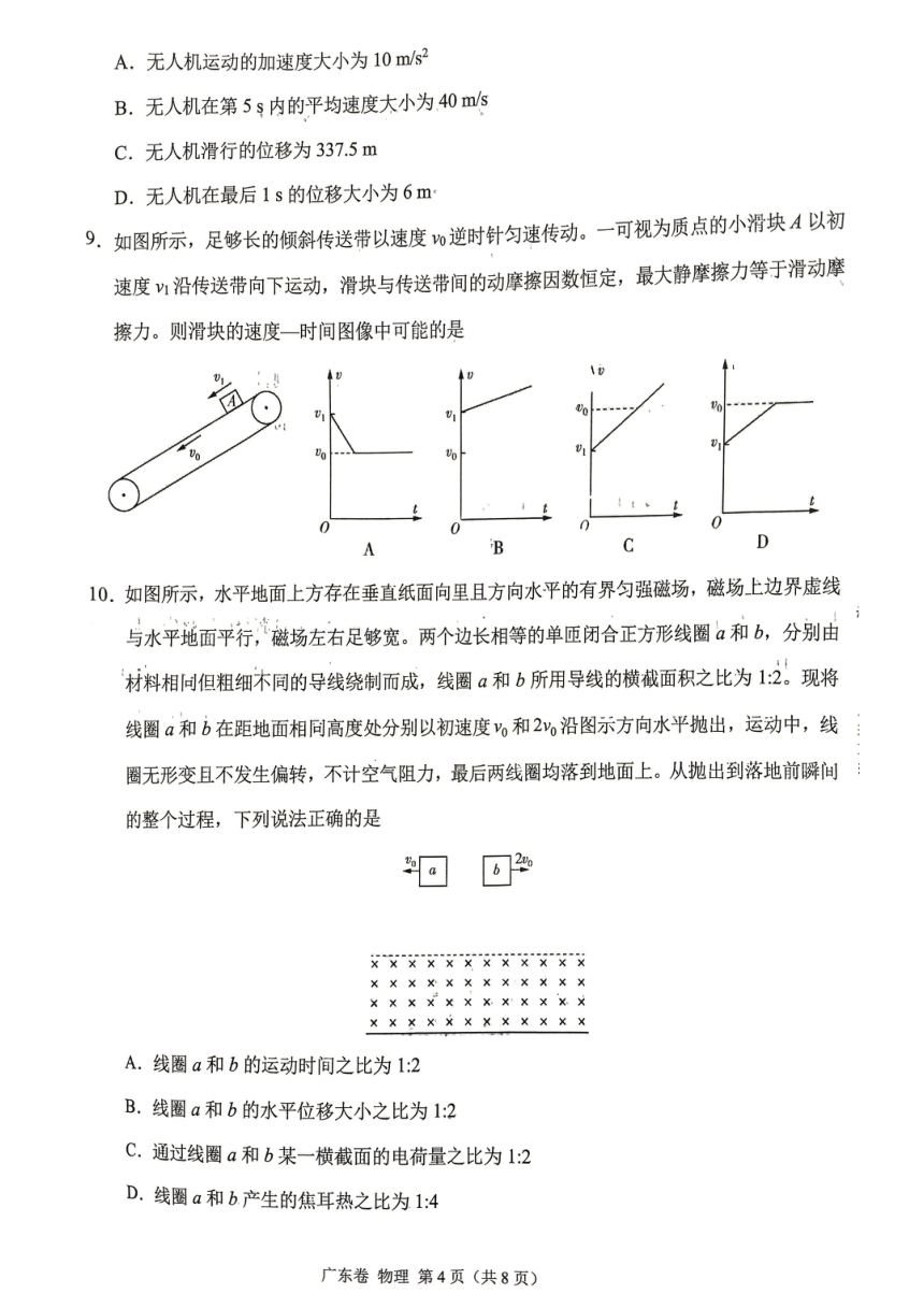 2024届广东省高考考前最后一卷物理试卷（PDF版无答案）