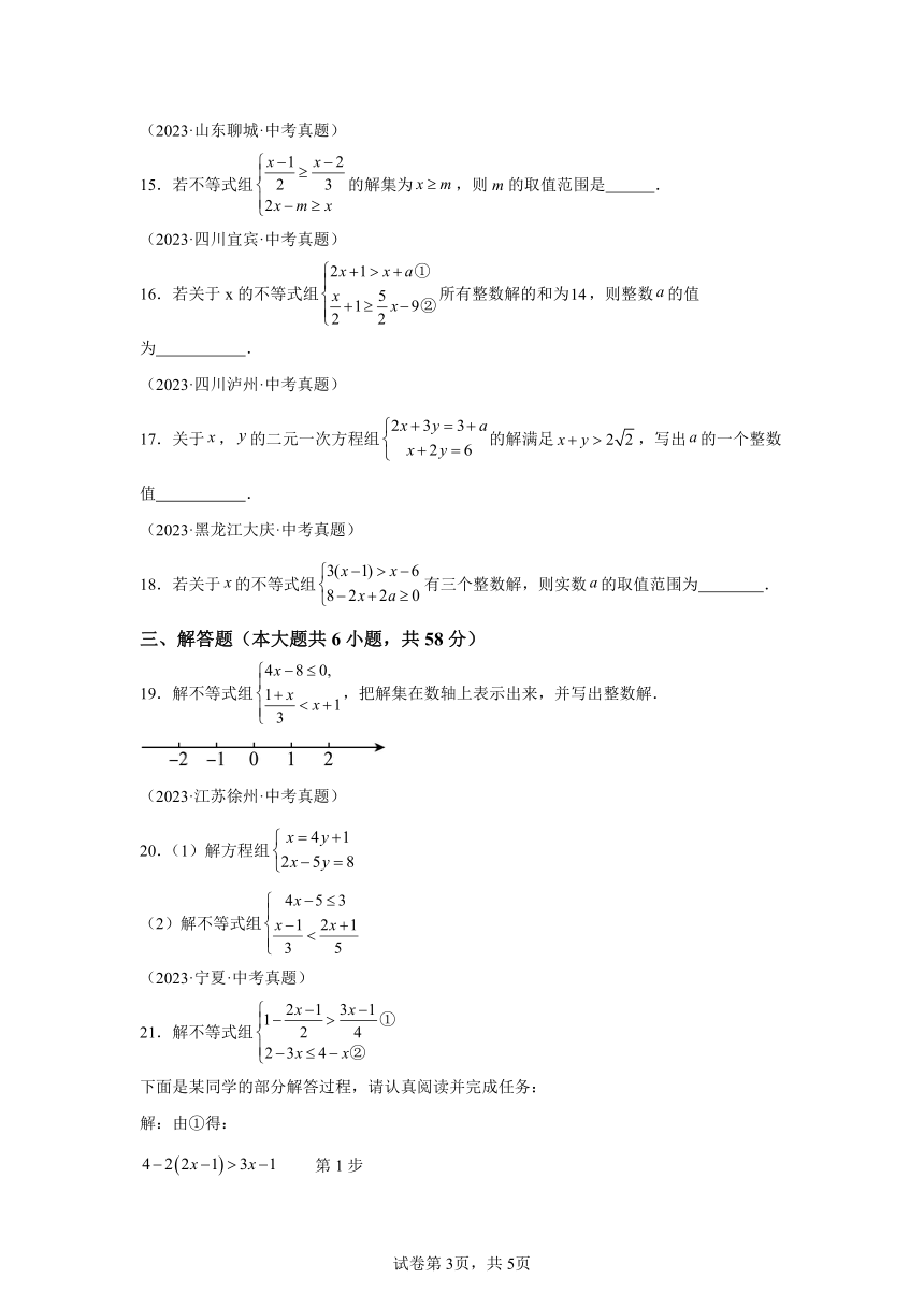 专题9.12不等式与不等式组（全章直通中考）（基础练）（含解析） 2023-2024学年数学七年级下册人教版