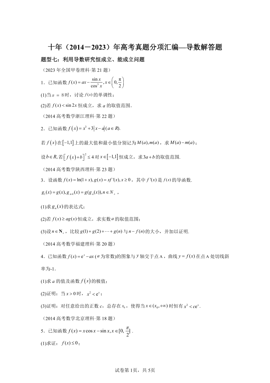 专题22导数解答题（理科）（含解析）4十年（2014-2023）高考数学真题分项汇编（全国通用）