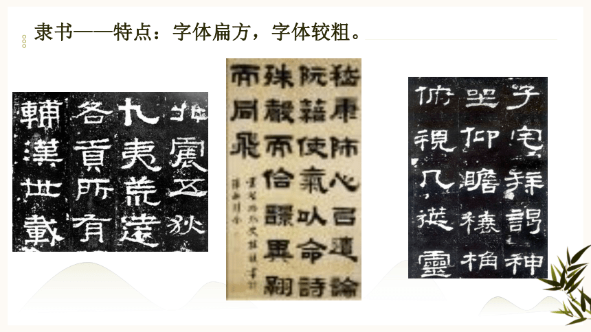 八年级下册 第三单元 名著导读《经典常谈》必讲考点：汉字的演变 六书的分类 课件(共20张PPT)