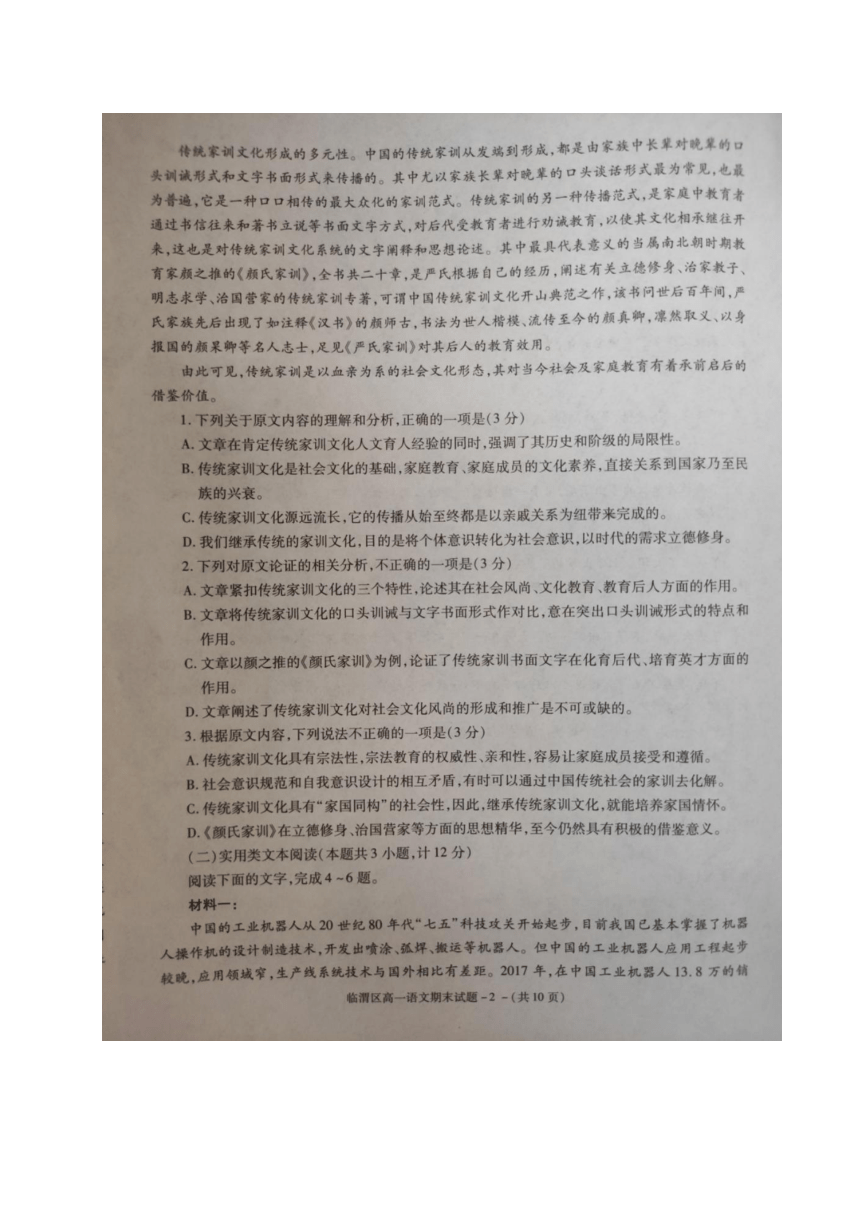 陕西省渭南市临渭区2019-2020学年高一下学期期末考试语文试题 图片版含答案