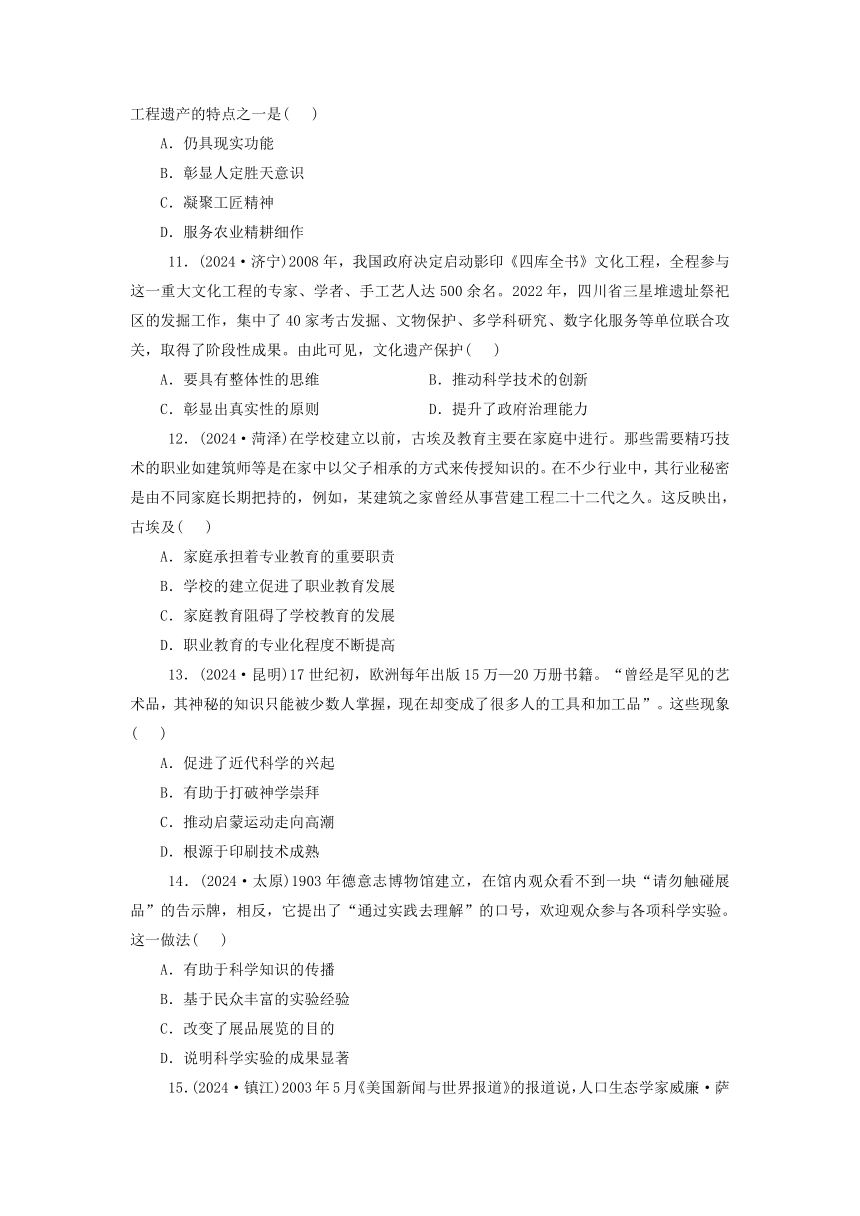 部编版选择性必修3第6单元文化的传承与保护提能训练（含解析）