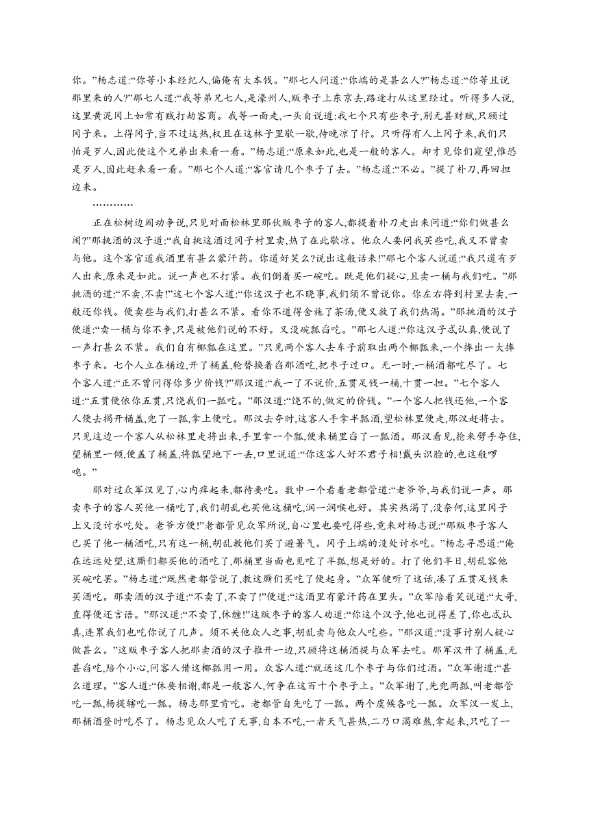 九年级上册语文同步练习：21　智取生辰纲（含答案解析）