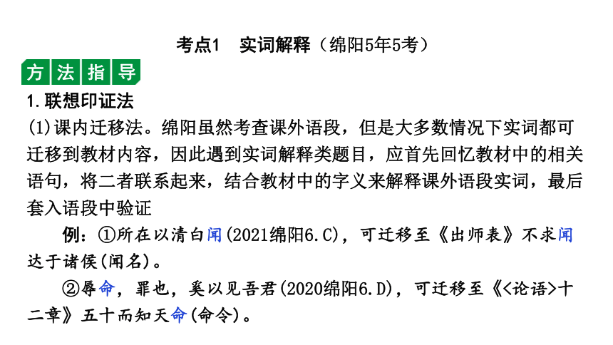 2024年四川中考语文二轮复习 明考点，定方向 课件(共46张PPT)