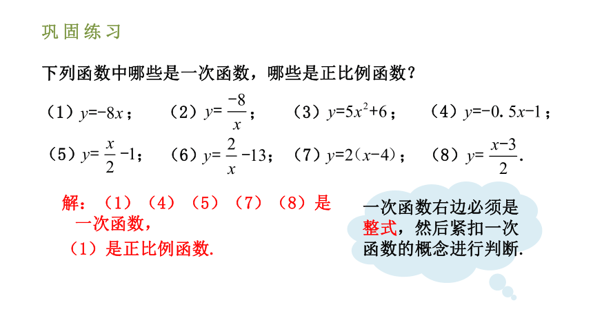 人教版八年级数学下册课件：19.2.2 一次函数 第一课时 一次函数的概念（25张ppt）