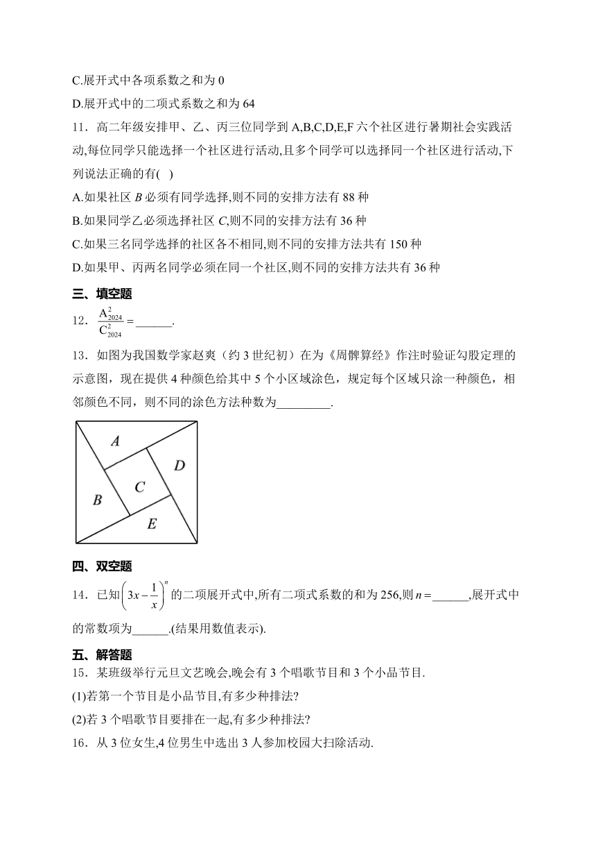 黑龙江省齐齐哈尔市克东县第一中学2023-2024学年高二下学期期中考试数学试卷（含解析）