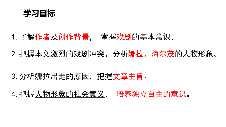 12.《玩偶之家(节选)》课件(共47张PPT) 2023-2024学年统编版高中语文选择性必修中册