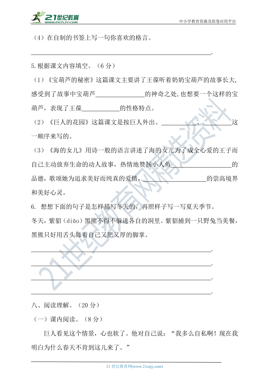 2020年春统编四年级语文下册第八单元测试题（含答案）