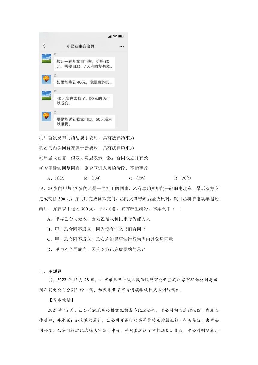 3.1订立合同学问大 同步练习（含解析）-2023-2024学年高中政治统编版选择性必修二法律与生活