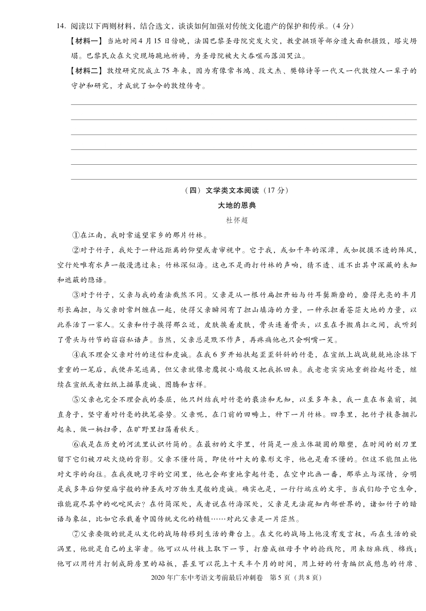 2020年广东省中考语文考前最后冲刺试卷（含答案）