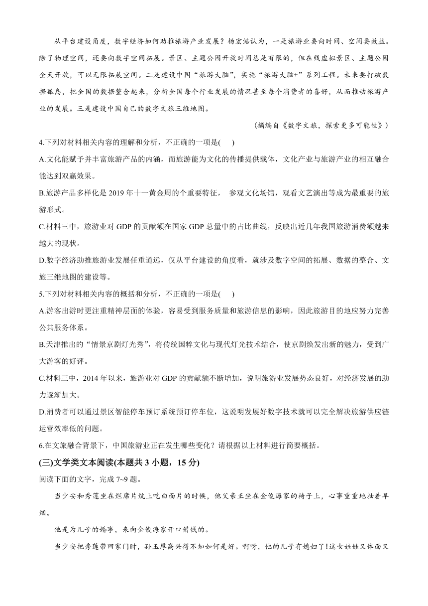 陕西省渭南市临渭区2019-2020学年高二下学期期末考试语文试题 Word版含答案